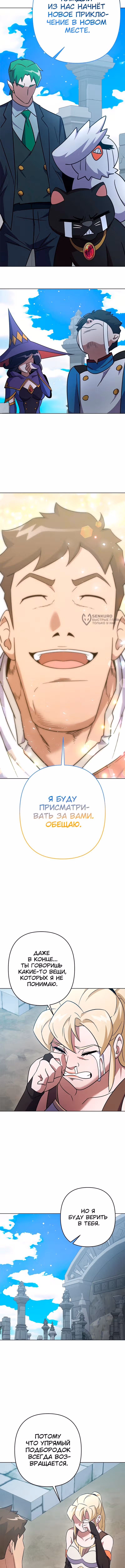 Выжить в экшен-манхве — Том 1 · Глава 137, страница 11
