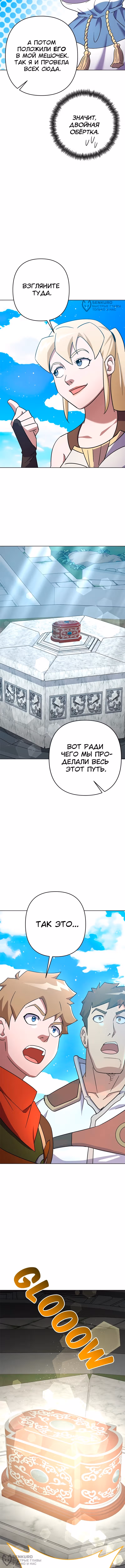 Выжить в экшен-манхве — Том 1 · Глава 137, страница 4