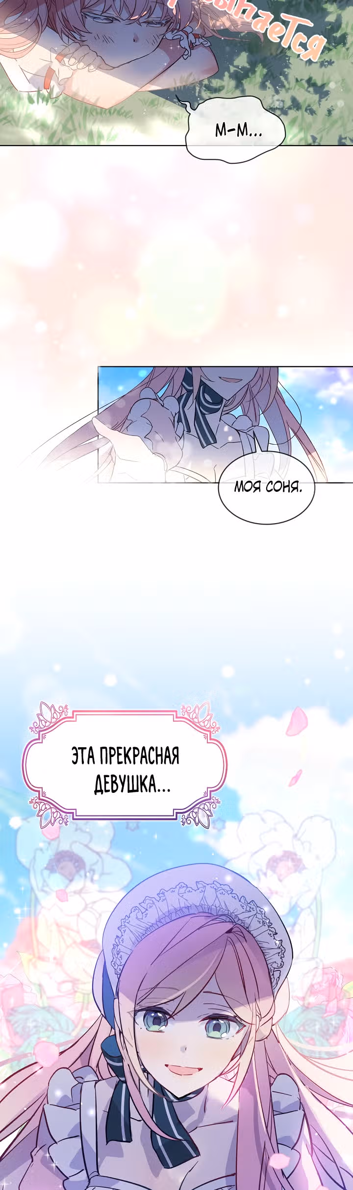 Влиятельная леди — Том 1 · Глава 0, страница 2