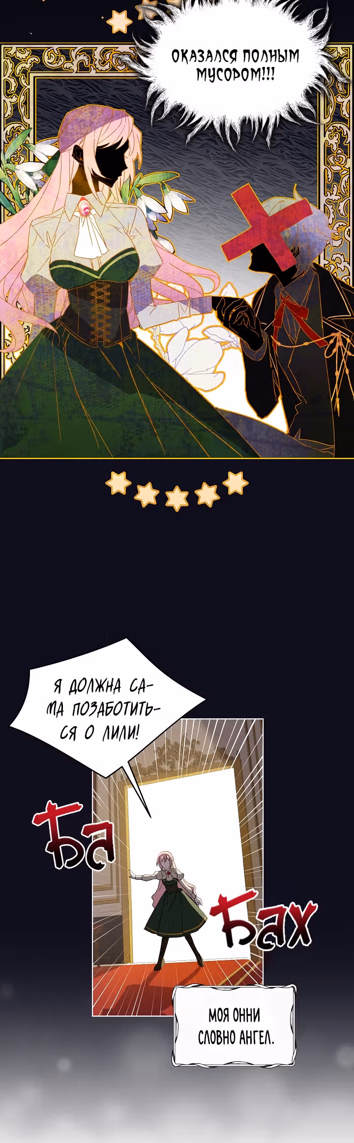 Влиятельная леди — Том 1 · Глава 0, страница 11