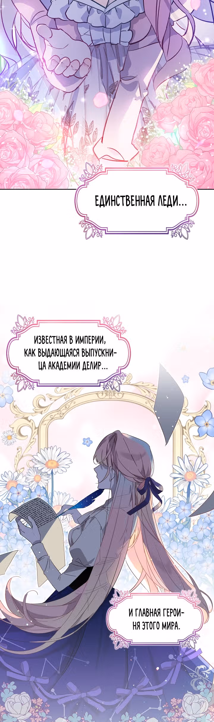 Влиятельная леди — Том 1 · Глава 0, страница 3