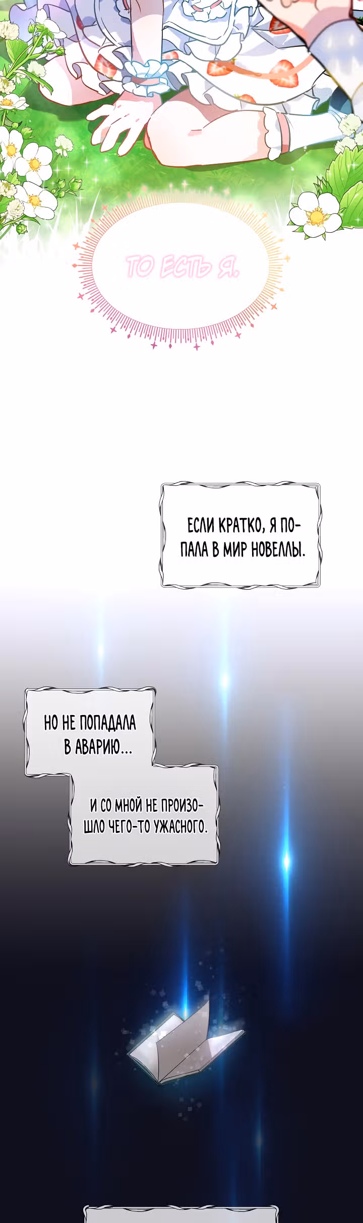 Влиятельная леди — Том 1 · Глава 0, страница 5