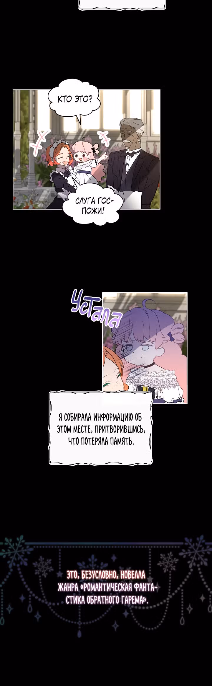 Влиятельная леди — Том 1 · Глава 0, страница 9