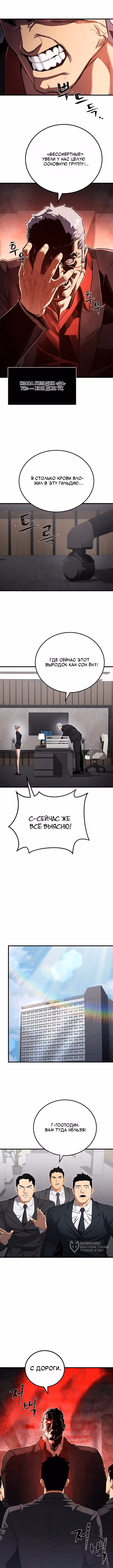 Игрок 1-го уровня — Том 3 · Глава 142, страница 9