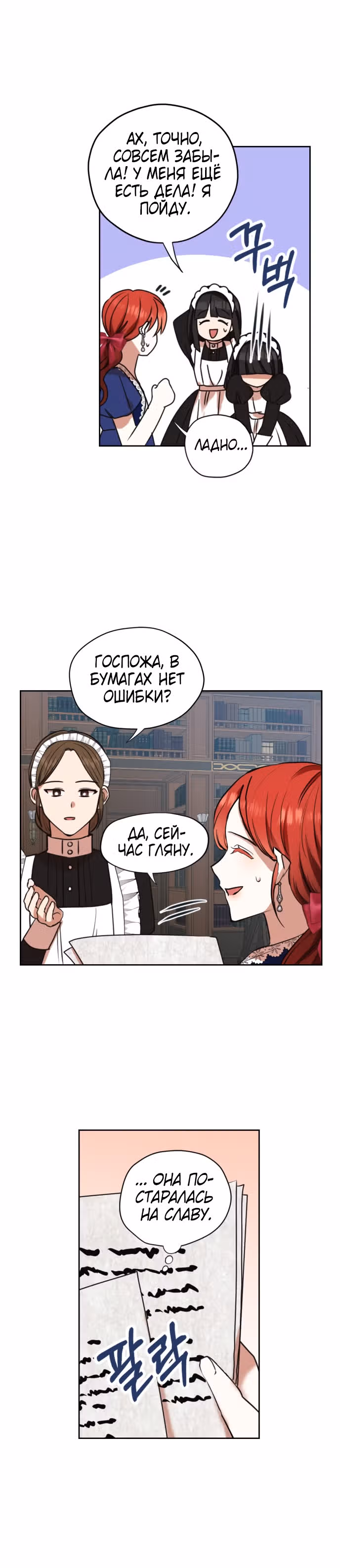 Я собираюсь поднять своего мужа на высший уровень — Том 1 · Глава 22, страница 24