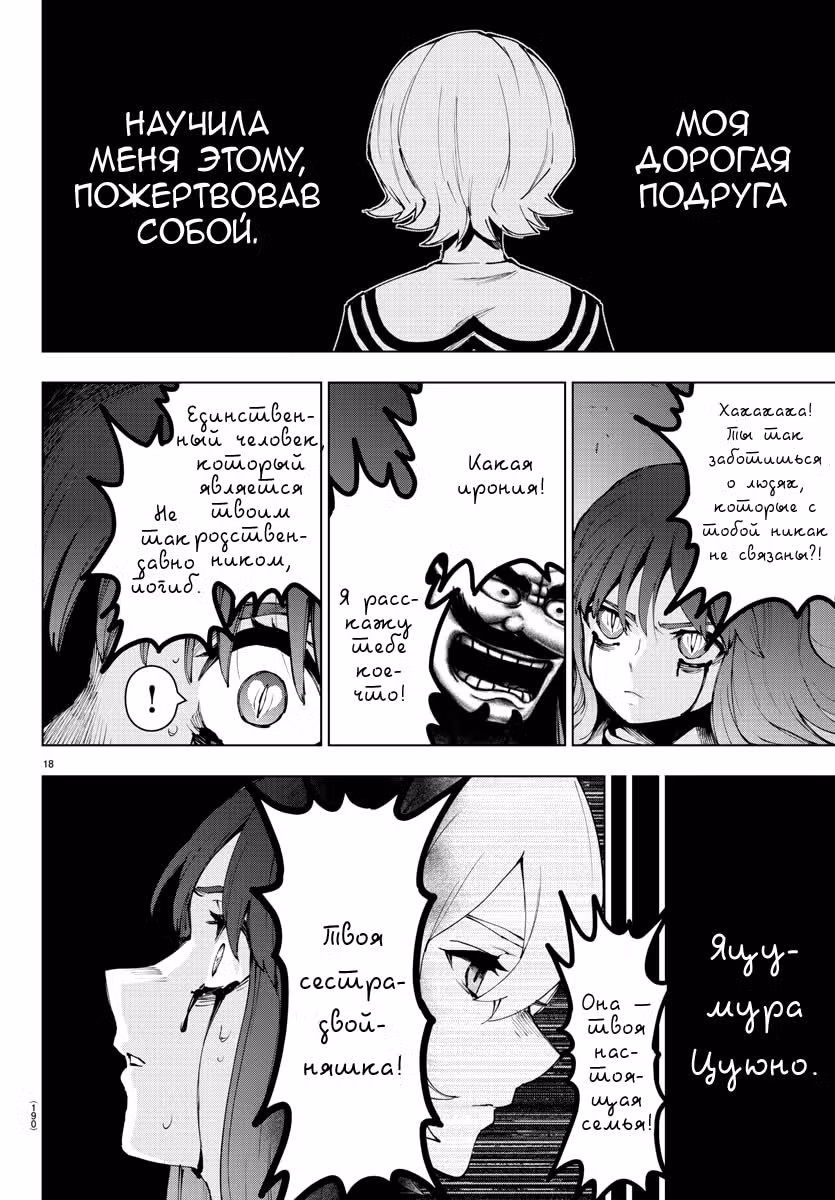 Сайт волшебниц — Том 13 · Глава 104, страница 19