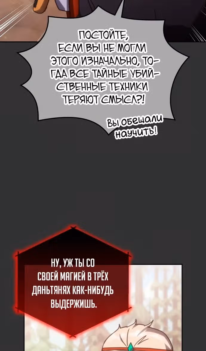 Академия Ранкеров — Том 2 · Глава 191, страница 31