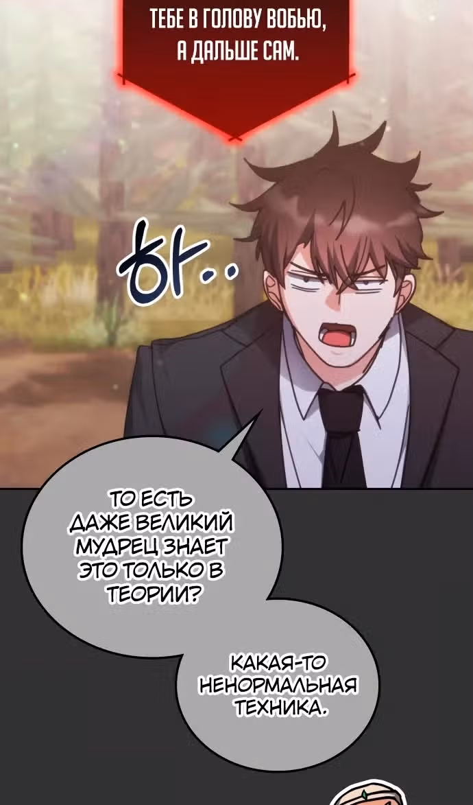 Академия Ранкеров — Том 2 · Глава 191, страница 33
