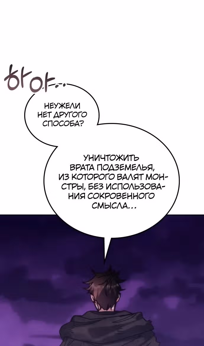 Академия Ранкеров — Том 2 · Глава 191, страница 48