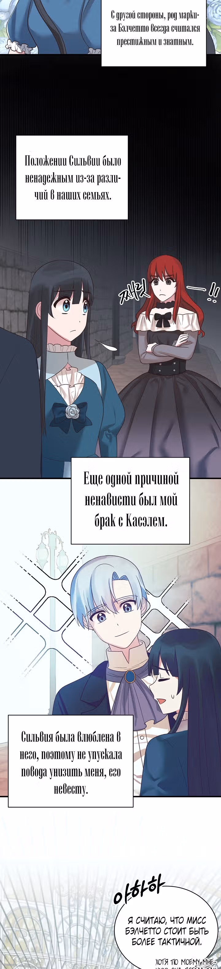 Ангельская леди — Том 1 · Глава 16, страница 16