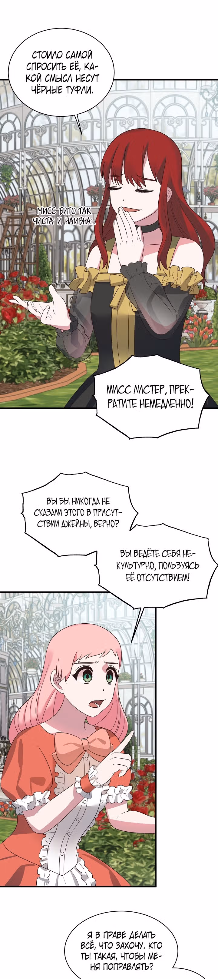 Ангельская леди — Том 1 · Глава 16, страница 20