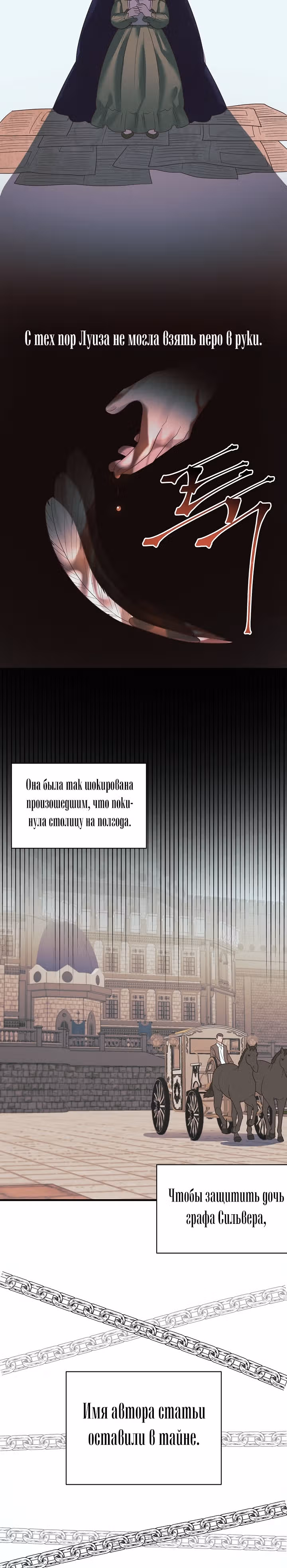 Ангельская леди — Том 1 · Глава 16, страница 4