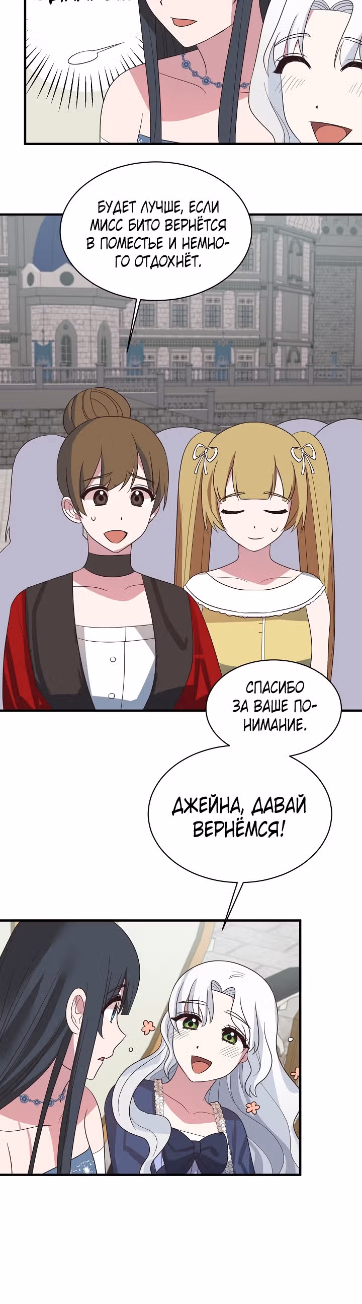 Ангельская леди — Том 1 · Глава 16, страница 31