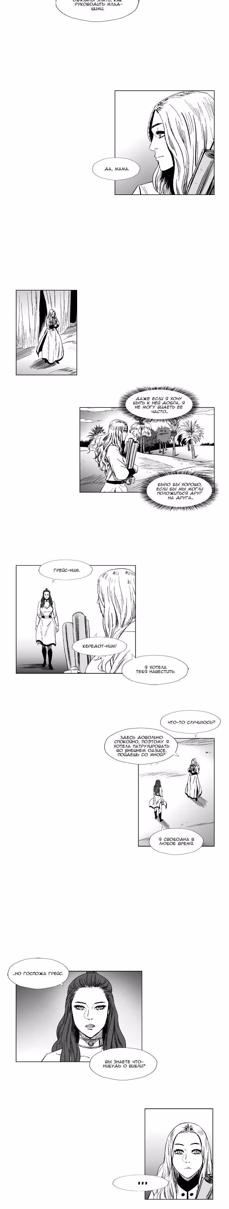 Красная буря — Том 6 · Глава 134, страница 5