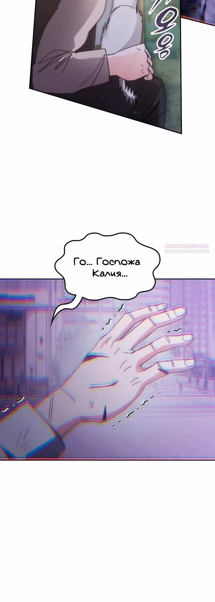 Академия Ранкеров — Том 2 · Глава 189, страница 6