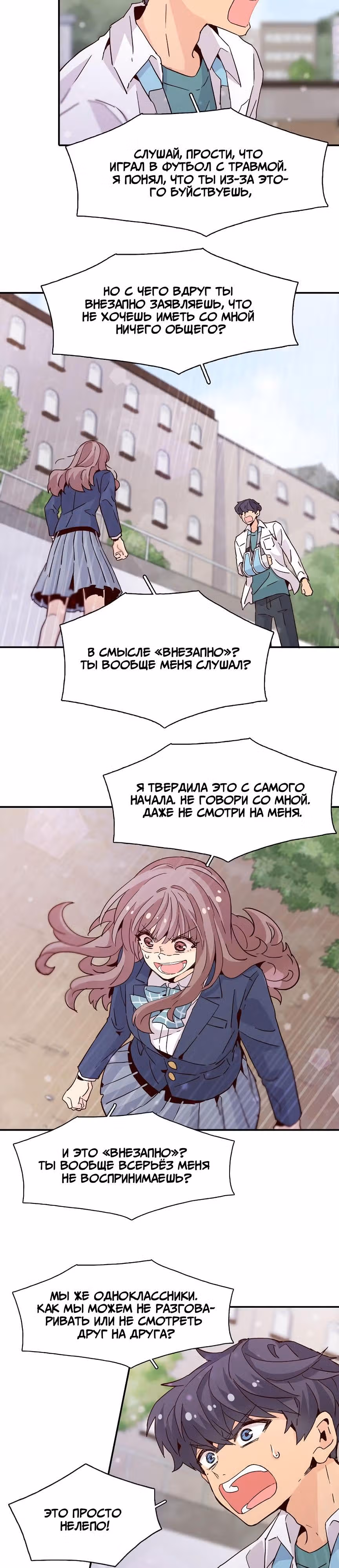 Лестница времени — Том 1 · Глава 22, страница 15