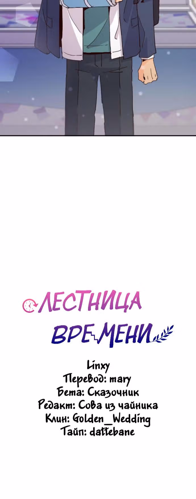 Лестница времени — Том 1 · Глава 22, страница 32