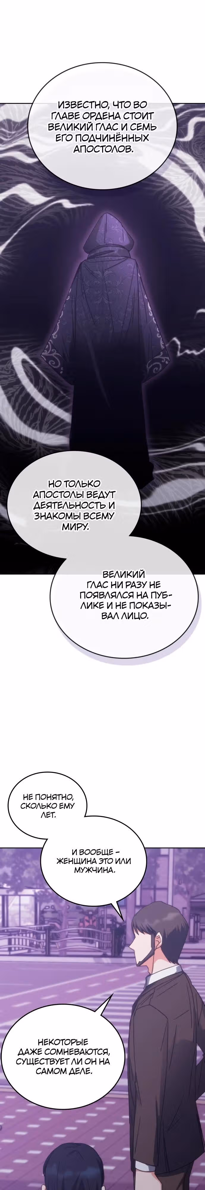 Академия Ранкеров — Том 2 · Глава 188, страница 12