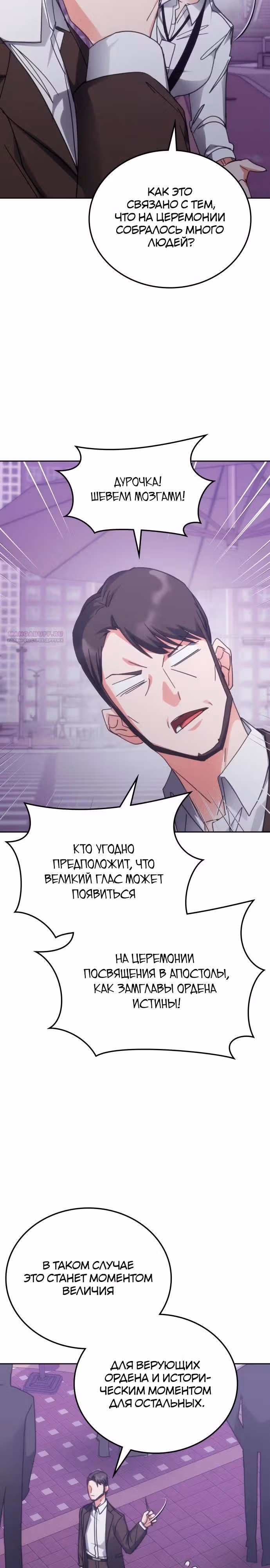 Академия Ранкеров — Том 2 · Глава 188, страница 14