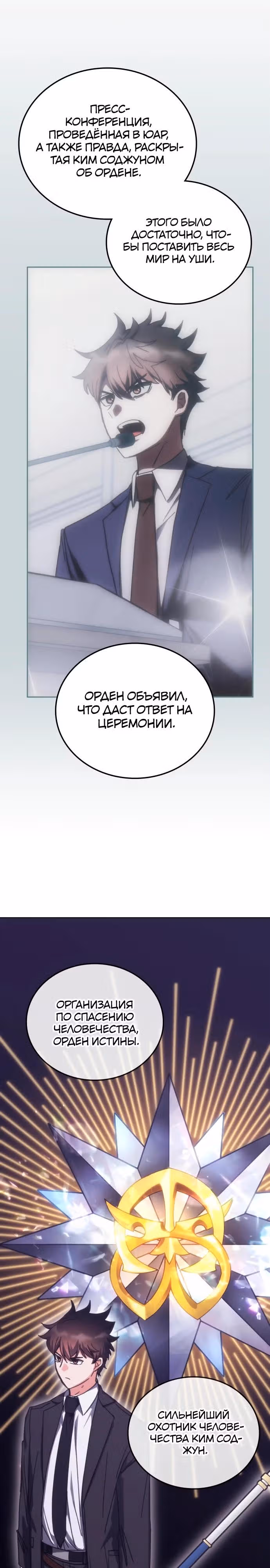 Академия Ранкеров — Том 2 · Глава 188, страница 17