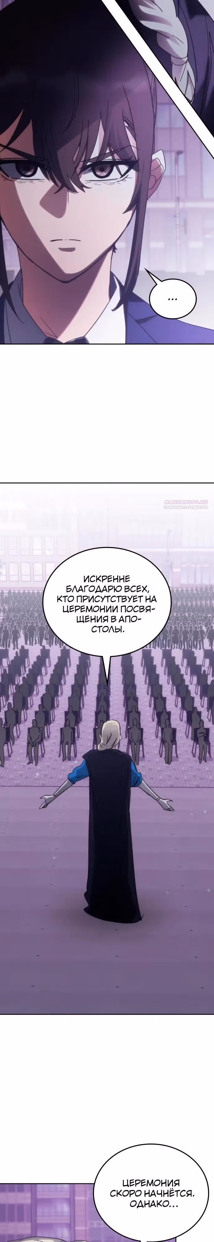 Академия Ранкеров — Том 2 · Глава 188, страница 26