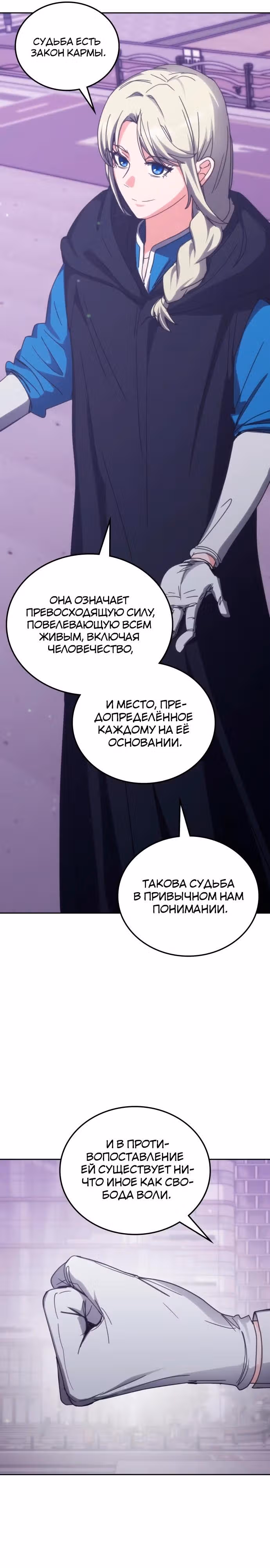 Академия Ранкеров — Том 2 · Глава 188, страница 28