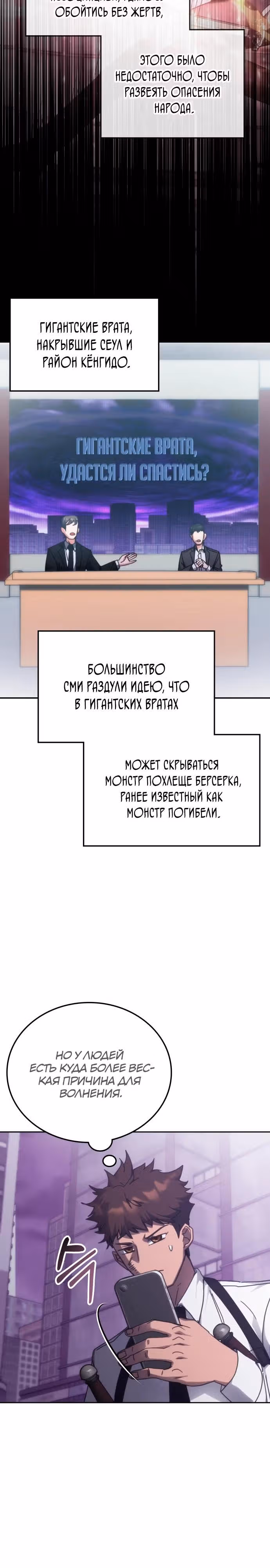 Академия Ранкеров — Том 2 · Глава 188, страница 4