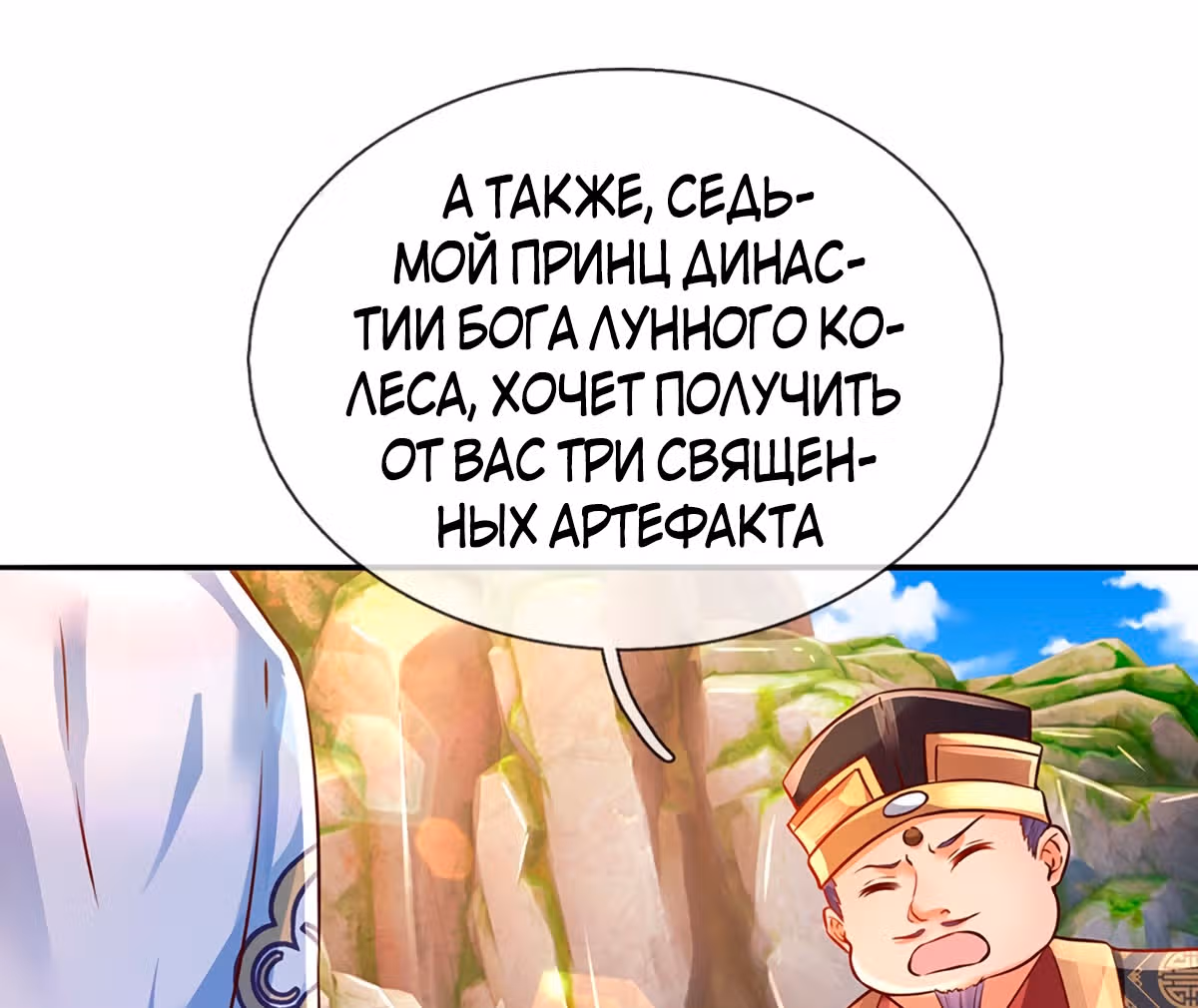 Вступление на верховную тропу — Том 1 · Глава 10, страница 15