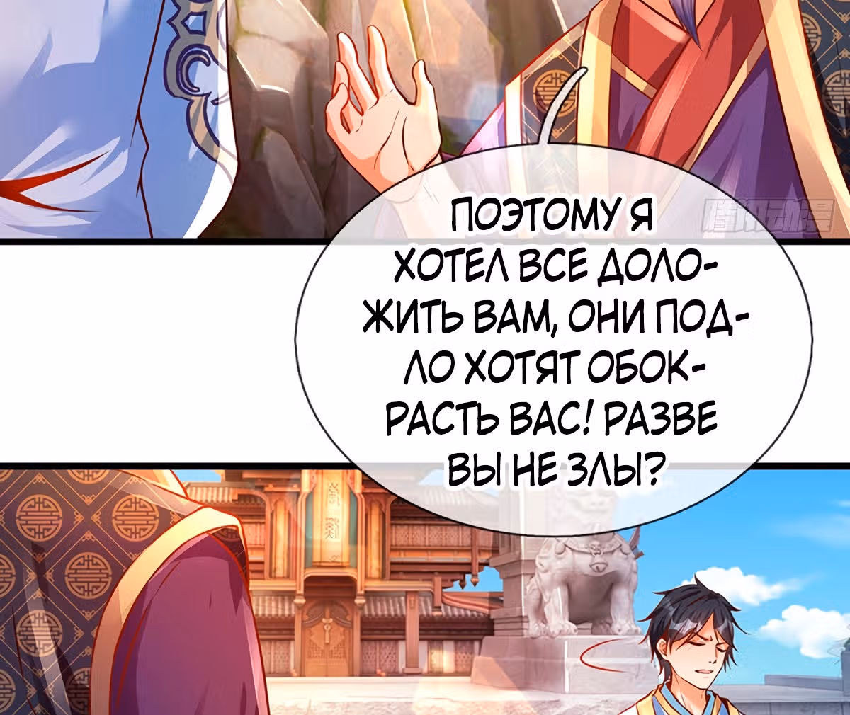 Вступление на верховную тропу — Том 1 · Глава 10, страница 16