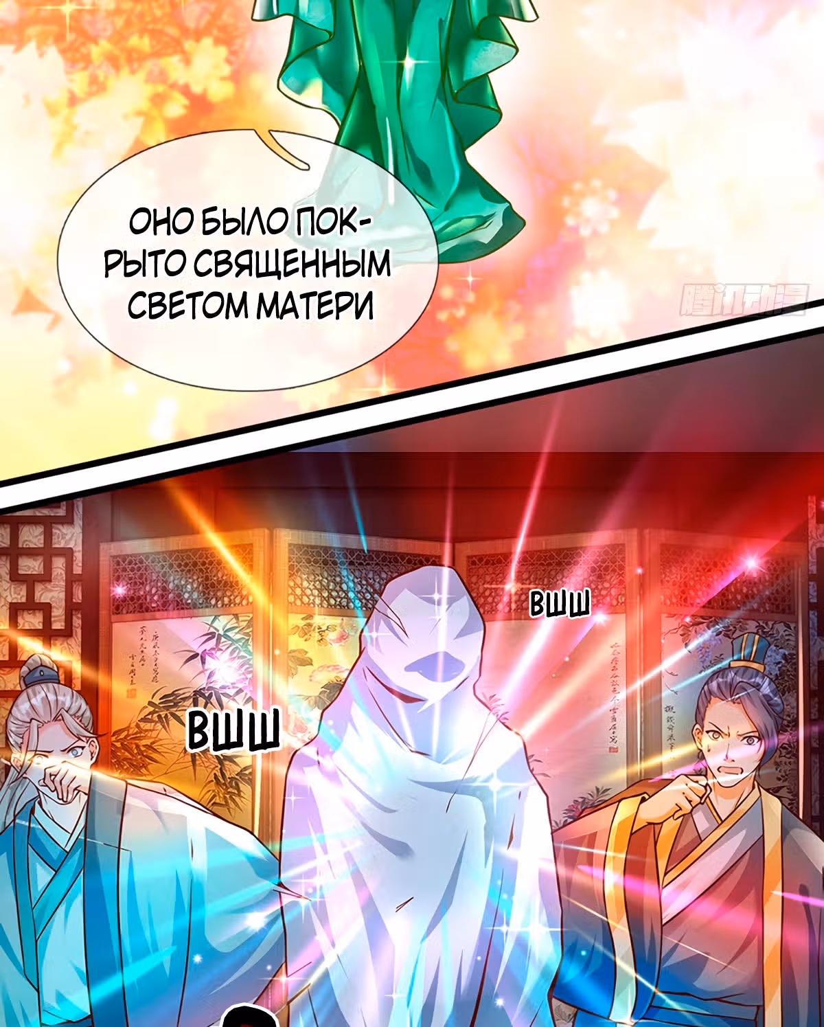 Вступление на верховную тропу — Том 1 · Глава 10, страница 4