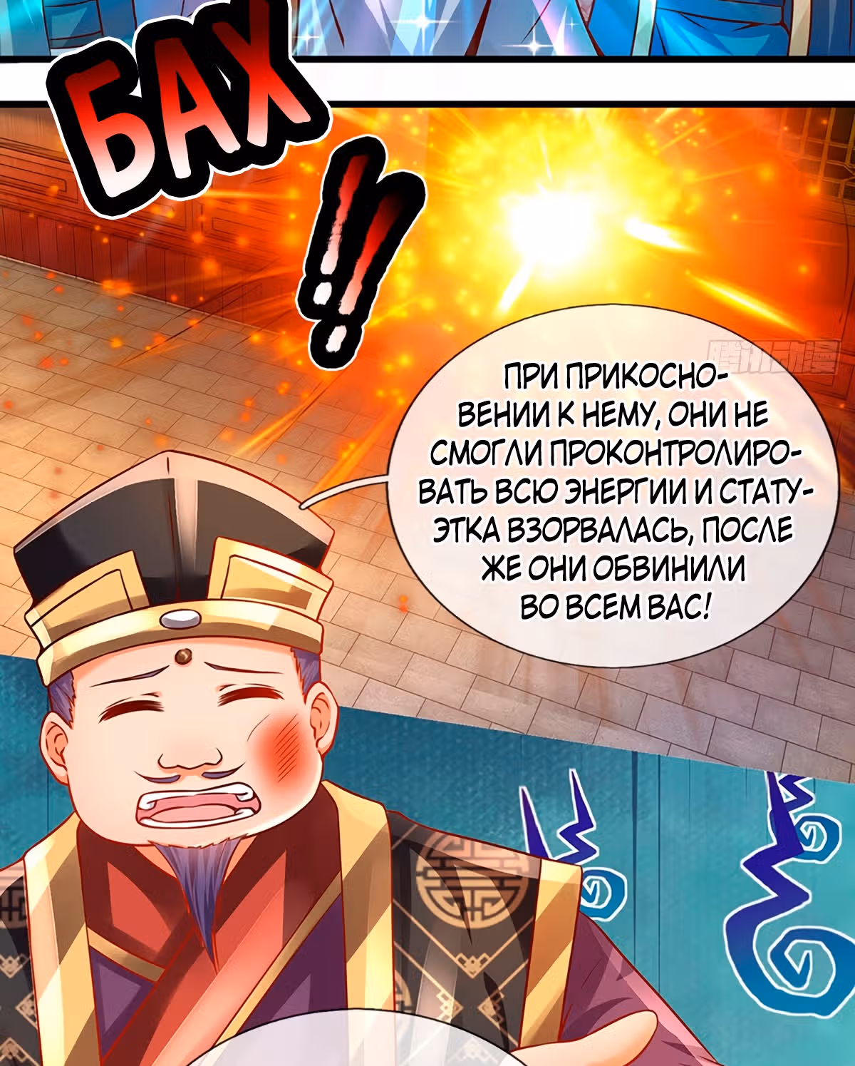 Вступление на верховную тропу — Том 1 · Глава 10, страница 5