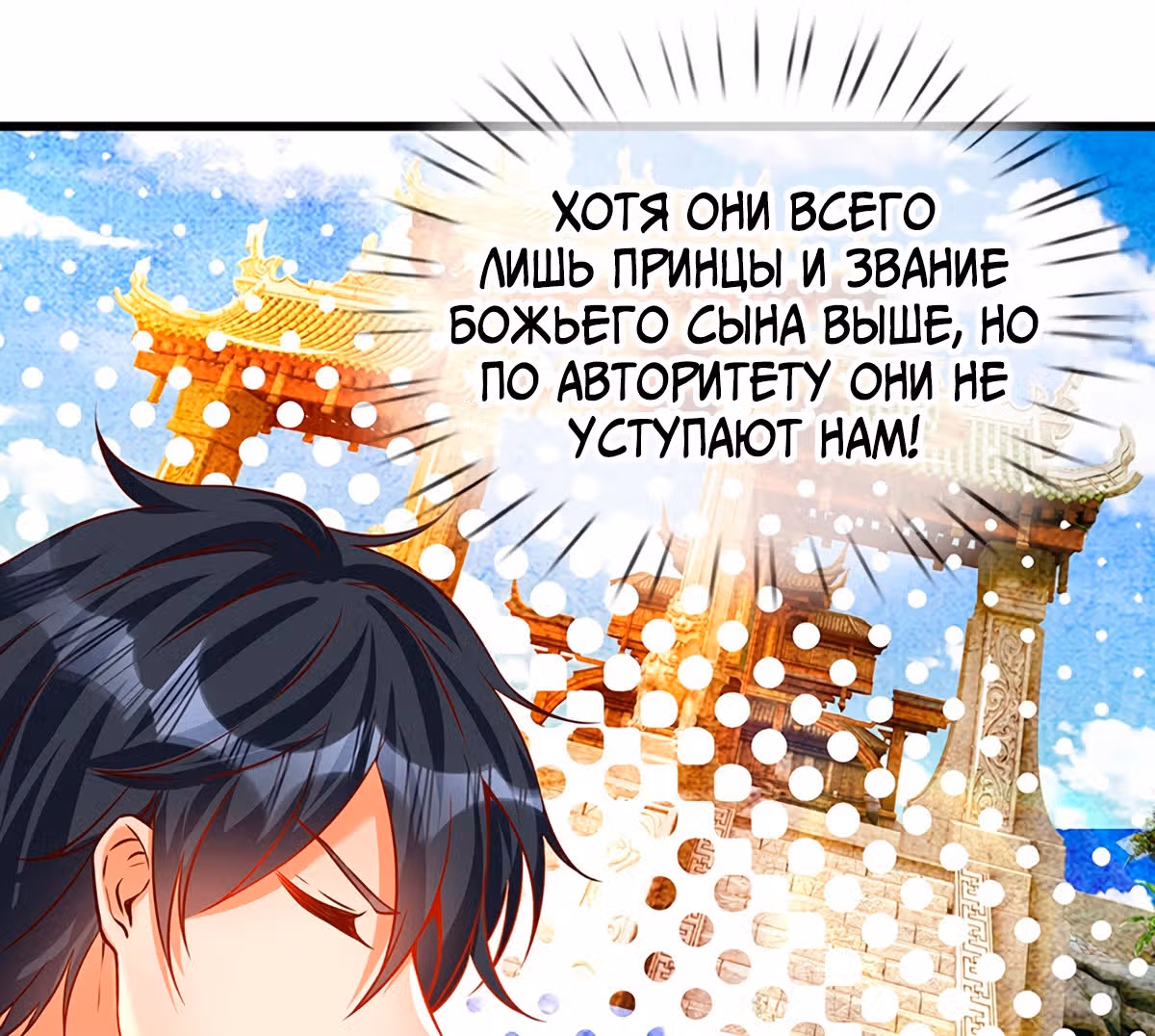 Вступление на верховную тропу — Том 1 · Глава 10, страница 8