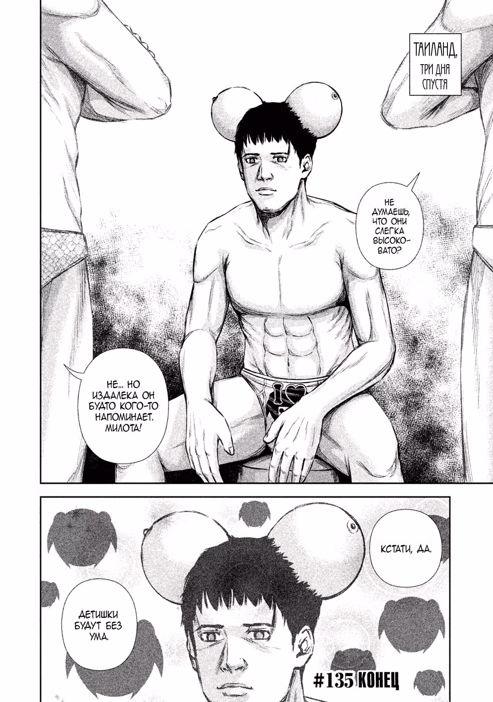 Из якудза в идолы — Том 12 · Глава 135, страница 13