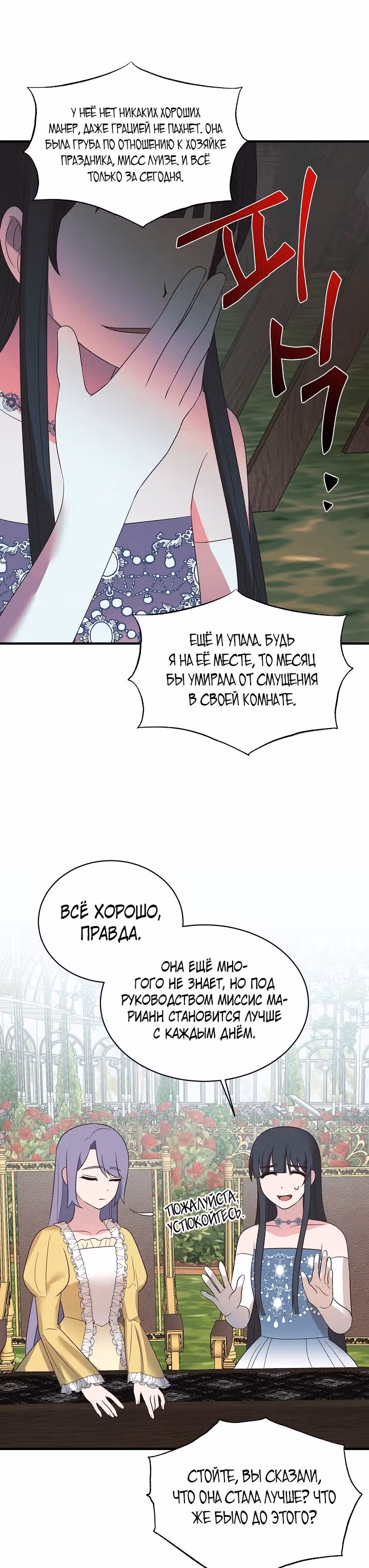 Ангельская леди — Том 1 · Глава 17, страница 15