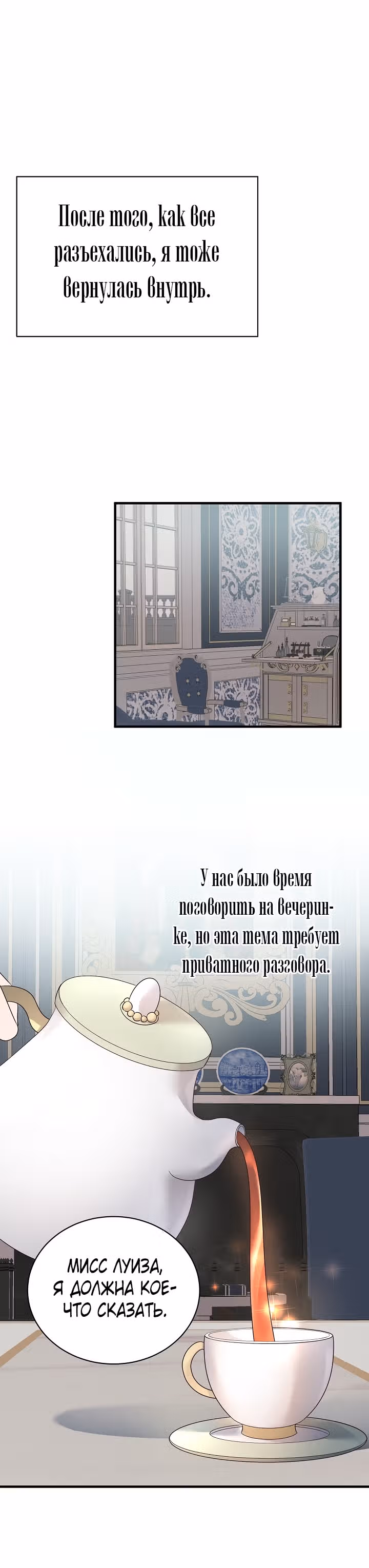 Ангельская леди — Том 1 · Глава 17, страница 20