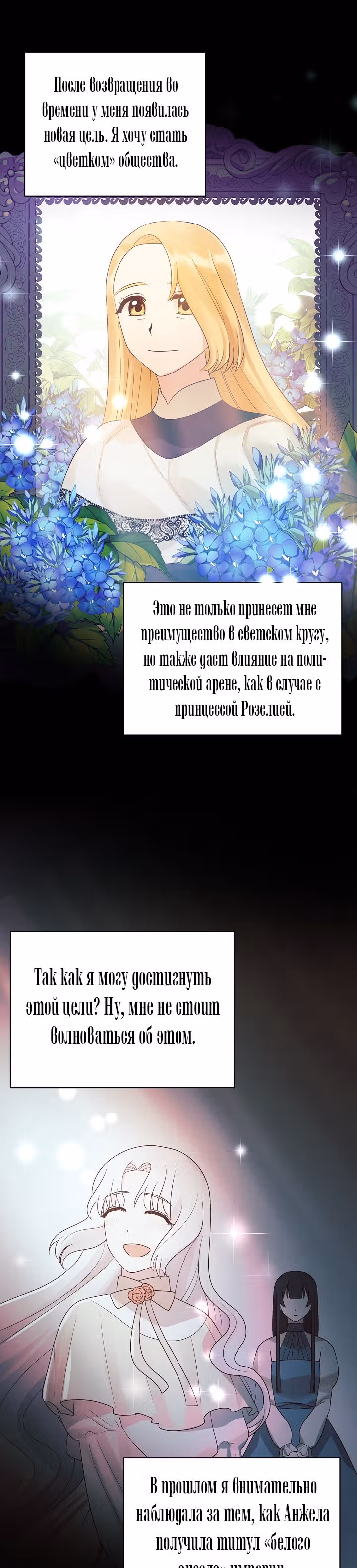 Ангельская леди — Том 1 · Глава 17, страница 26
