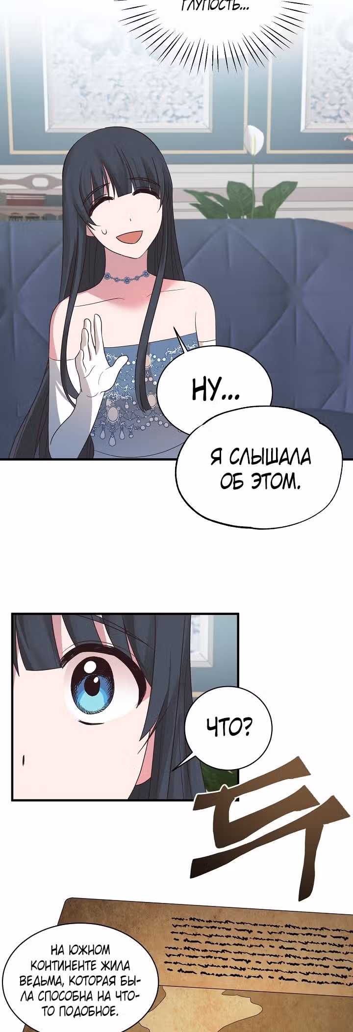 Ангельская леди — Том 1 · Глава 17, страница 32