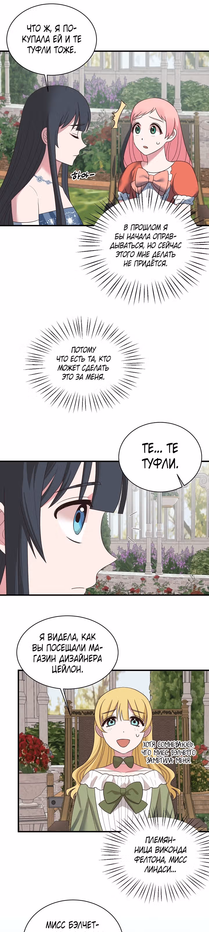Ангельская леди — Том 1 · Глава 17, страница 5