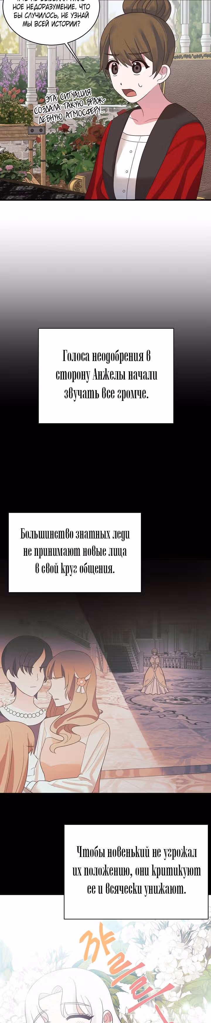 Ангельская леди — Том 1 · Глава 17, страница 10