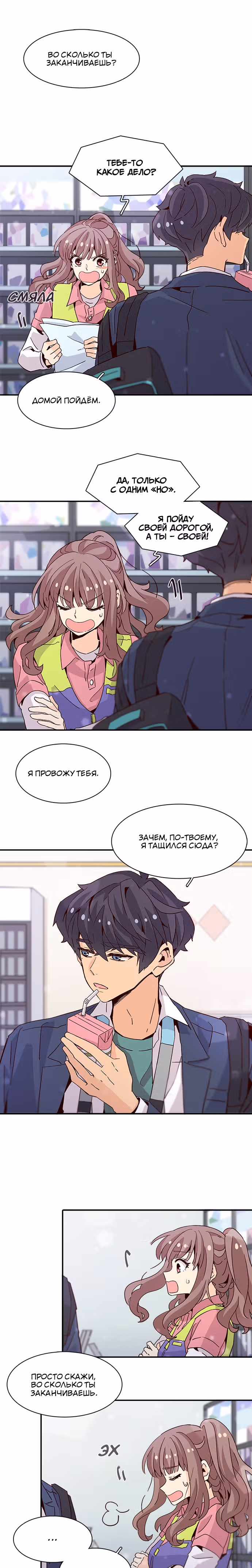 Лестница времени — Том 1 · Глава 23, страница 15
