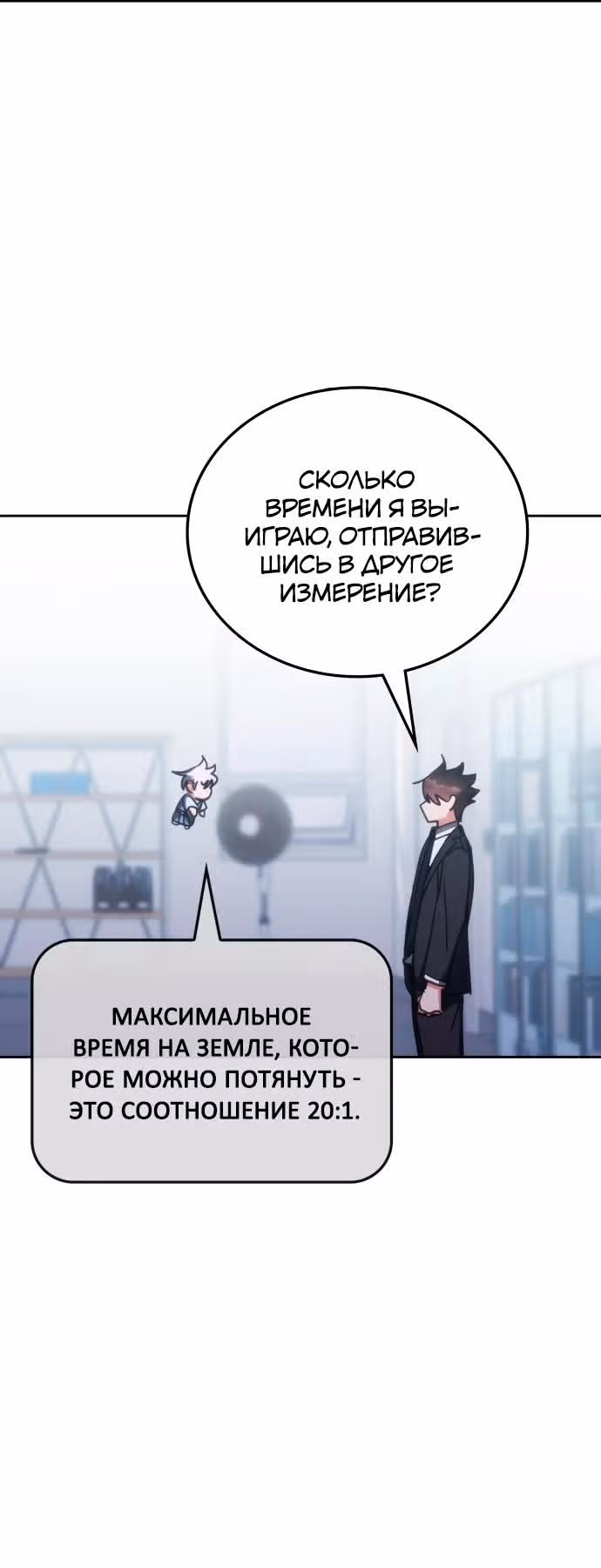 Академия Ранкеров — Том 2 · Глава 186, страница 12