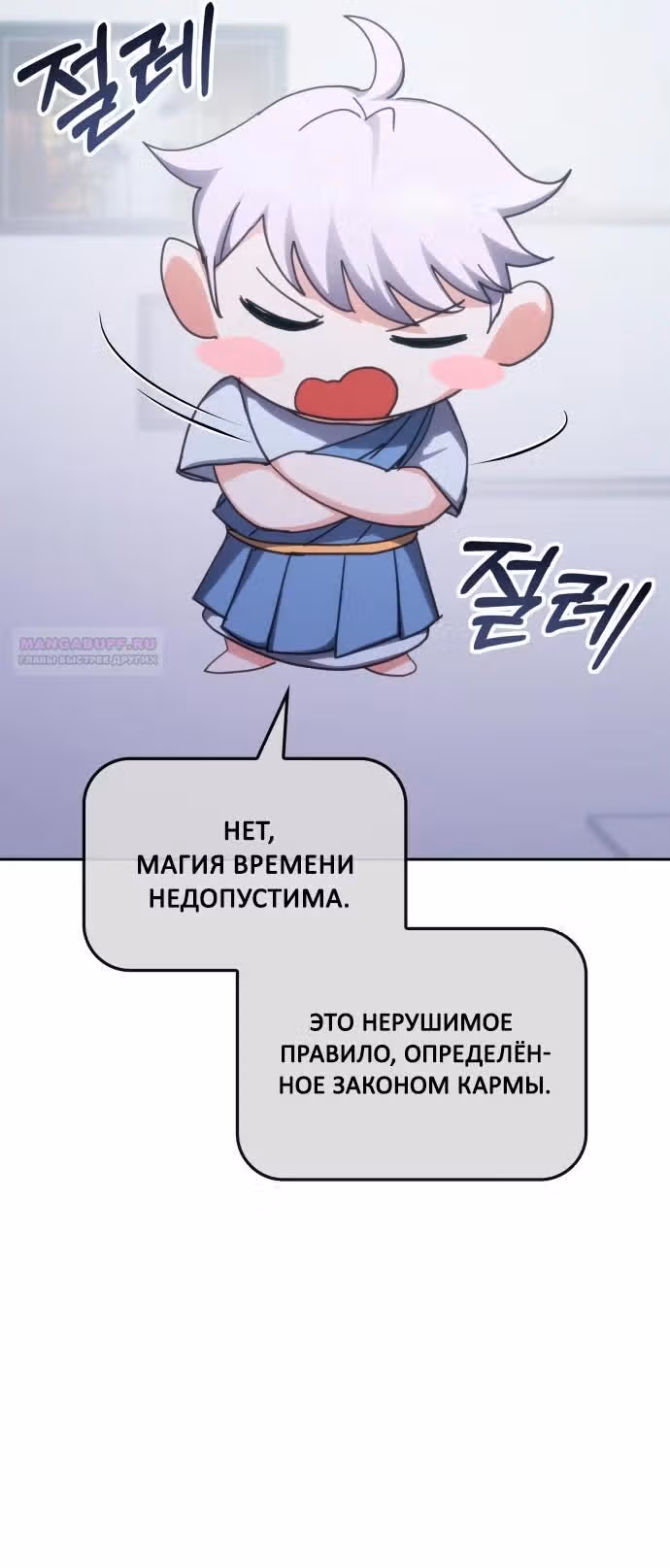 Академия Ранкеров — Том 2 · Глава 186, страница 6