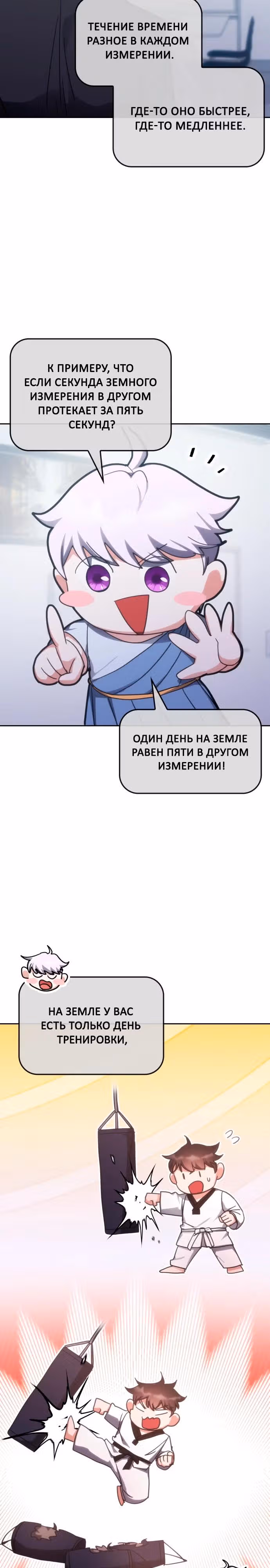 Академия Ранкеров — Том 2 · Глава 186, страница 8
