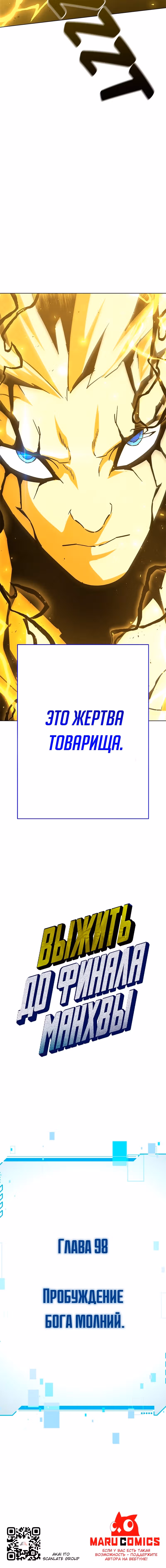 Выжить в экшен-манхве — Том 1 · Глава 134, страница 21