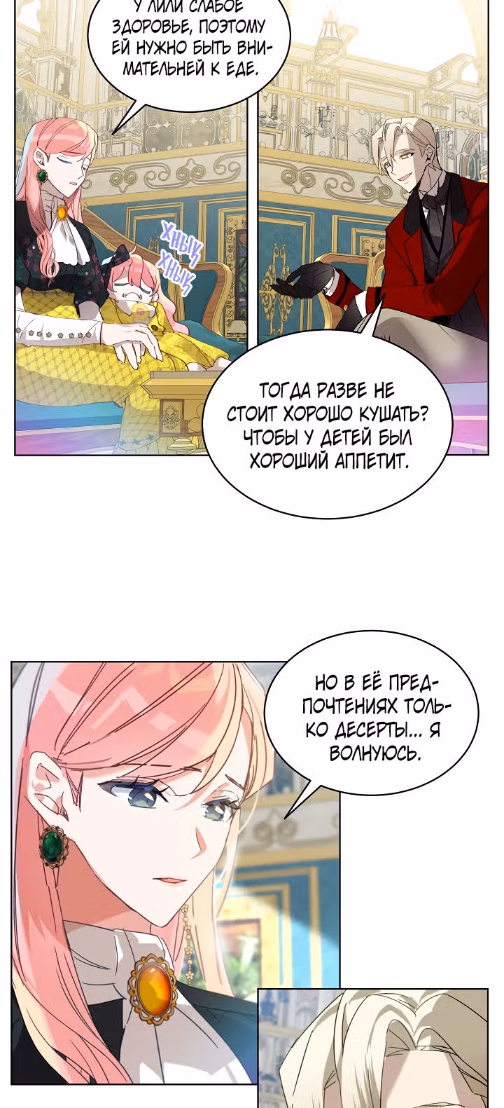 Влиятельная леди — Том 1 · Глава 2, страница 12