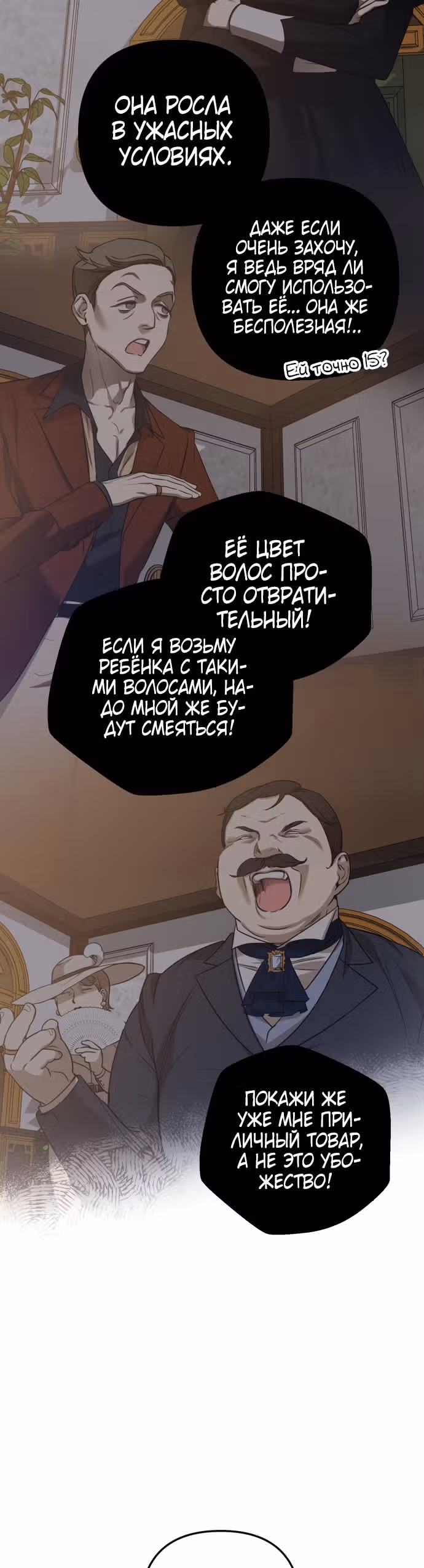 Малышка-принцесса Мята — Том 1 · Глава 2, страница 2