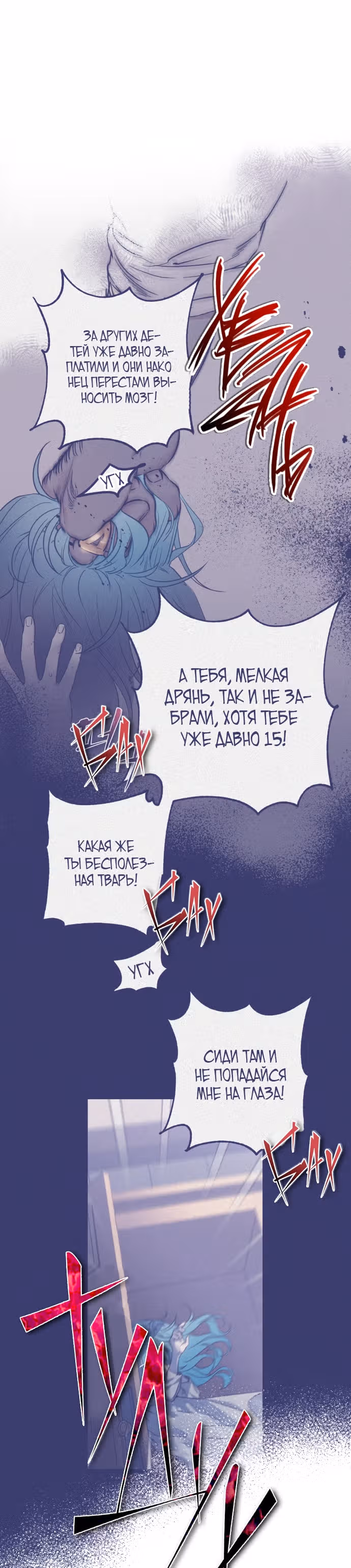 Малышка-принцесса Мята — Том 1 · Глава 2, страница 21