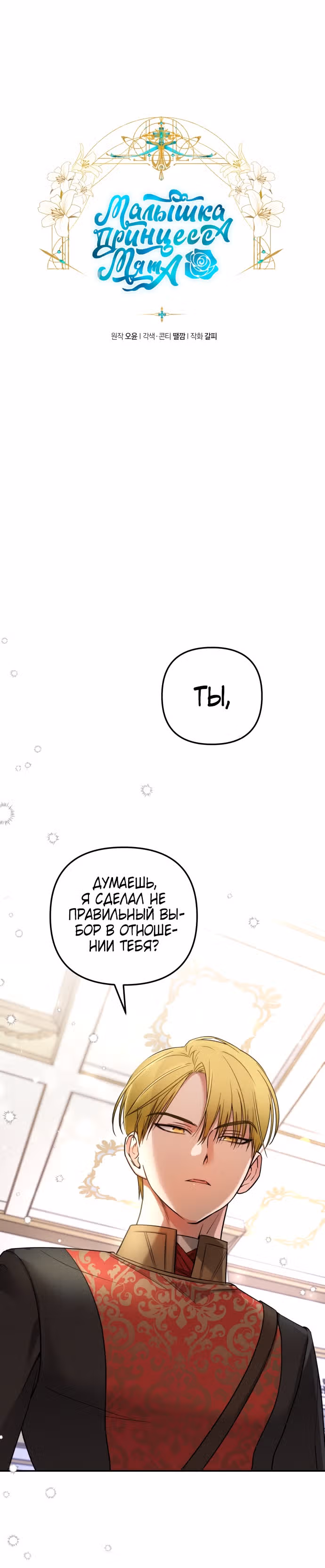 Малышка-принцесса Мята — Том 1 · Глава 2, страница 7