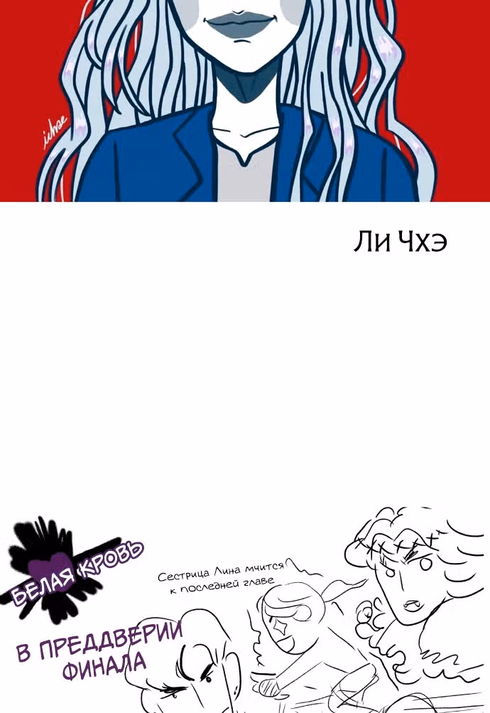 Белая кровь — Том 2 · Глава 92.5, страница 111