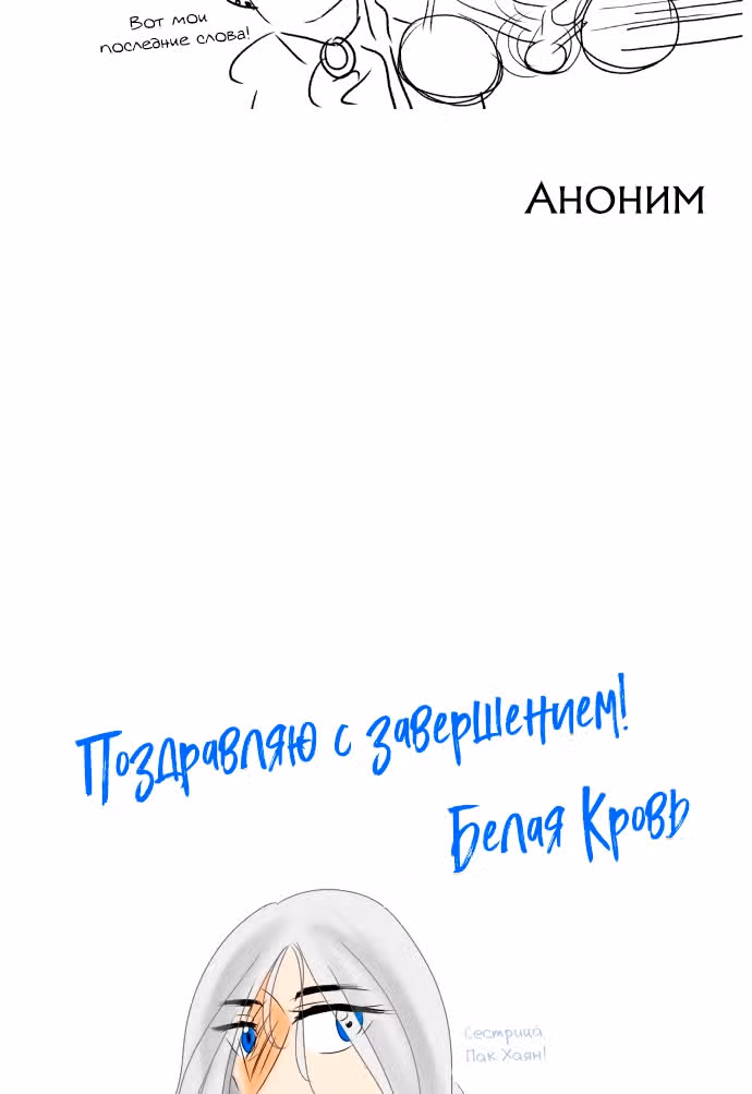 Белая кровь — Том 2 · Глава 92.5, страница 112